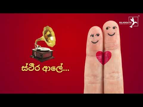 🔴 ස්ථීර ආලේ | රුක්මණී දේවී | Stheera Aale Sepatha Udawe | Rukmani Devi | 𝗦𝗜𝗟𝗞𝗥𝗢𝗨𝗧𝗘™ | estimates.lk