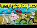 Amar Bondhu Moha Jadu Jane Moha Jadu Coke Studio Bangla Moha Jadu Jane Song Insta Viral