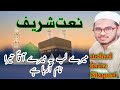 Mere Lab Pe Aaqa Ka Name Aaraha Hai Arshad Faraz Sitapuri Rashid Jalal Sitapuri