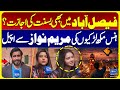 Basant In Faisalabad Cheerful Girls Appeal To Maryam Nawaz Basant Festival 2026 Lahore
