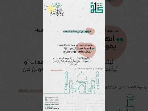 الترهيب من ترك صلاة الجمعة