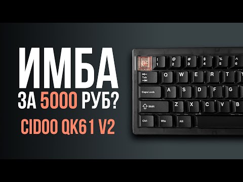 фото новая cidoo qk 61 v2 игровая клавиатура 0