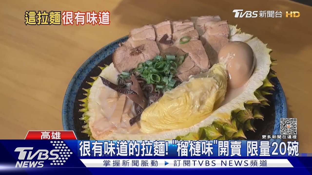 「榴槤」加入戰局!拉麵之戰誰與爭鋒有人只愛「日本味」