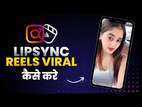 How to get views on Lipsync instagram reels | how to increase views on instagram reels 2022