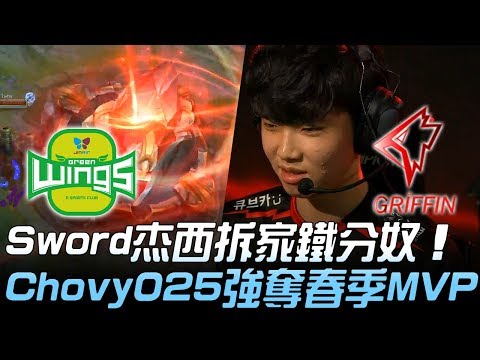 JAG vs GRF Sword杰西拆家鐵分奴 Chovy柔依0/2/5強奪春季MVP！Game 2 | 2019 LCK春季賽精華 Highlights