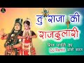 Tu Raja Ki Raj Dulari |तू राजा की राजदुलारी | LATEST Haryanvi  DJ Remix शिव प