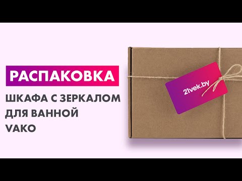 Миниатюра изображения товара Шкаф с зеркалом для ванной Vako Виола 50 R / 10255