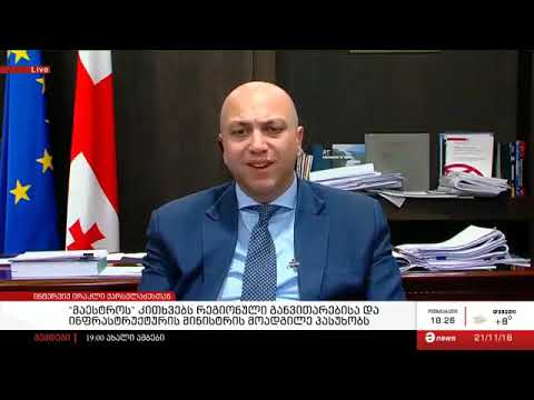 ირაკლი ქარსელაძემ ტელეკომპანია მაესტროს გადაცემა „ახალი ამბები“-ს კითხვებს უპასუხა