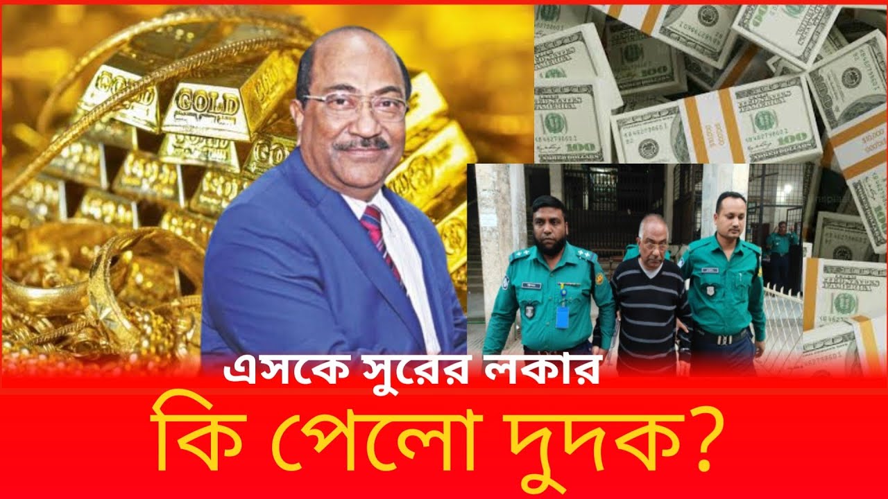 যা পাওয়া গেল এসকে সুরের লকারে,বিস্তারিত জানুন