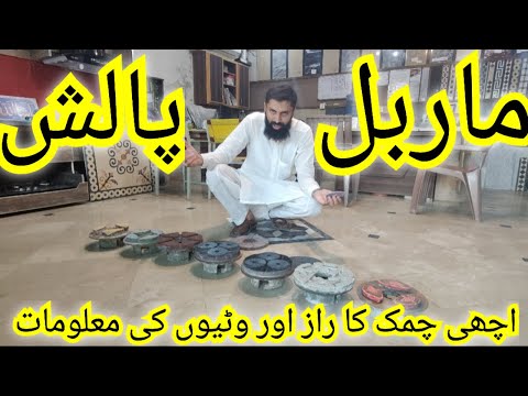 glass shine floor polish | marble floor tiles | marble ki ragrai | marble tiles polish |