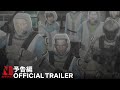 Official Trailer [Subtitled]