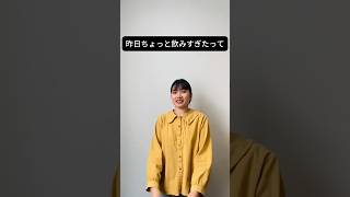 飲みすぎた次の日に、肝臓をいたわる3つの方法 #病院 #肝臓 #健康診断 #健診 #アドバイス #医療 #医者  #fpyシ #総合診療 #美容
