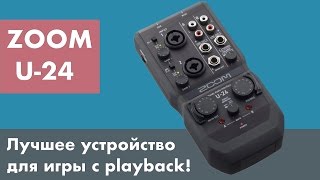 ZOOM U-24 - відео 2