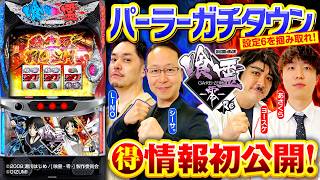 Lパチスロ喰霊-零-Re Part.2