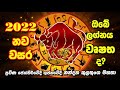 2020 නව වසර ඔබට කොහොමද 2020 වසරේ ලග්න පලාපල 2020 lagna palapala Wrushabha