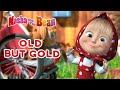 Masha and the Bear 📖  Old but Gold: Masha's Tales Collection 📖 Best episodes cartoon collection 🎬