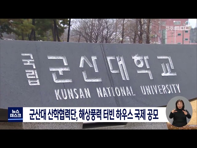 군산대 산학협력단 국제 공고