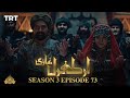 Ertugrul Ghazi Urdu | Episode 73 | Season 3