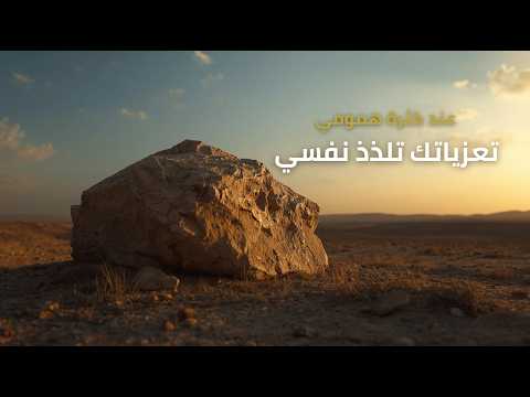 المزامير 94 ترتيل