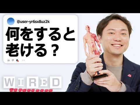 老化の研究者だけど質問ある？ | Tech Support | WIRED Japan
