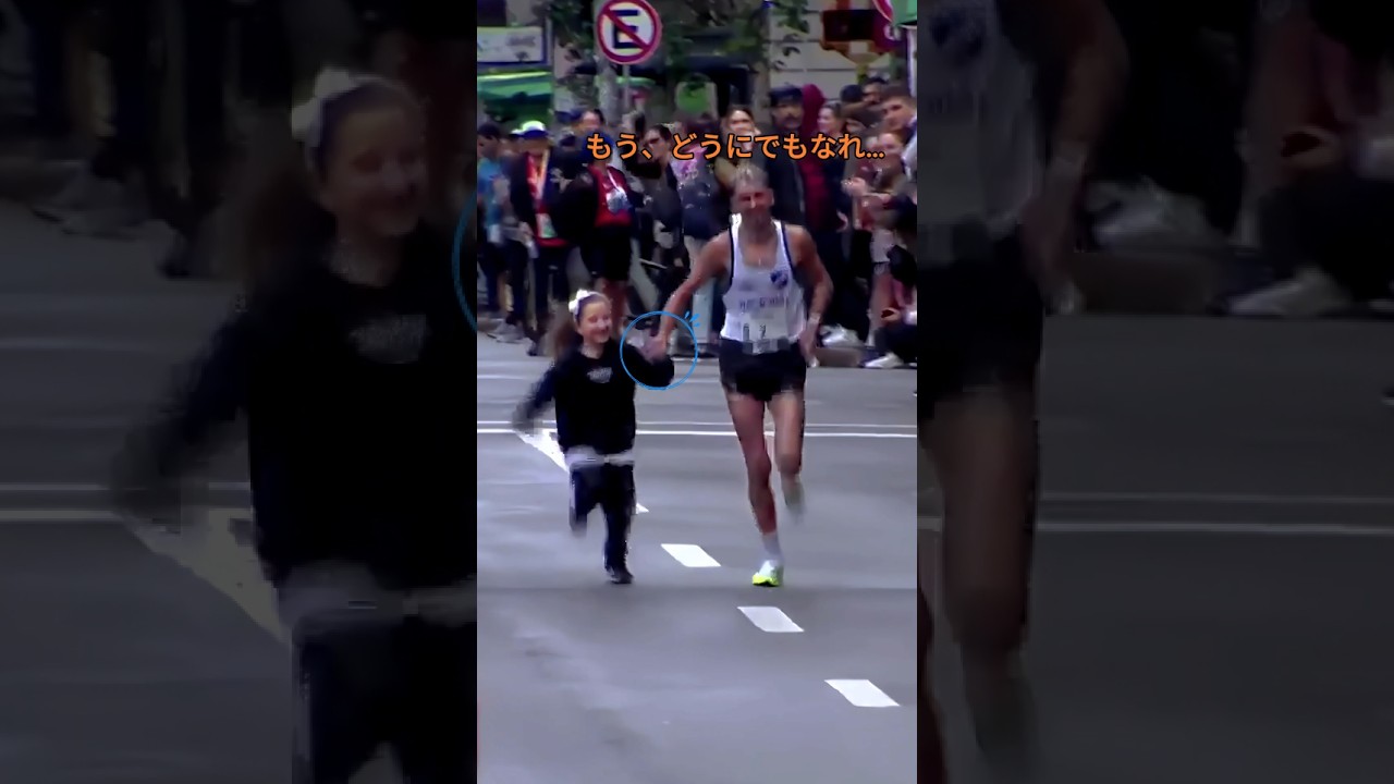娘の手を握って走ったマラソンランナー