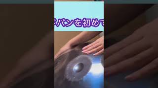 ハンドパンを初めてさわる7歳