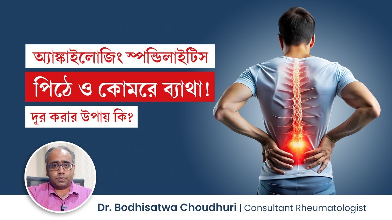 কোমরে, হাটুতে, শরীরে কেন ব্যথা হয়