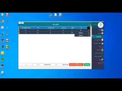 Mobile Store System Kurdish