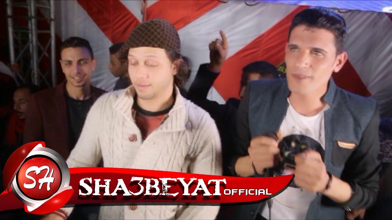 السيد ابو الرجالة ومحمد عبسلام كليب البنات تعبونا اخراج هانى الزناتى 2017 حصريا على شعبيات