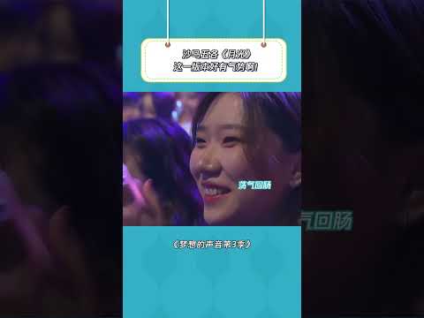 #月光 #梦想的声音 #胡彦斌 女版翻唱中的天花板！ | 综艺我最顶
