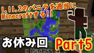 特に進展しないパート4.5みたいな話『Minecraft』1.11.2のバニラを適当にMinecraftする!!Part5【ゆっくり実況】