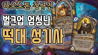 [정규] 벌크업이 엄청난 떡대 성기사