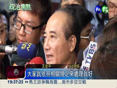 綠營準備彈劾馬 王:不能表示意見