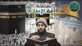 صورة أول ما يرفع من قلوب أمة الإسلام! ما أخبر عنه الرسول حول فتن زماننا.. الشيخ خباب الحمد