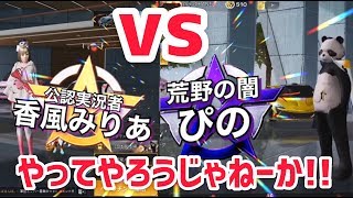 【荒野行動】無料金券ゲットチャンスの勝敗予想チャレンジ結果！香風みりあ vs ぴの