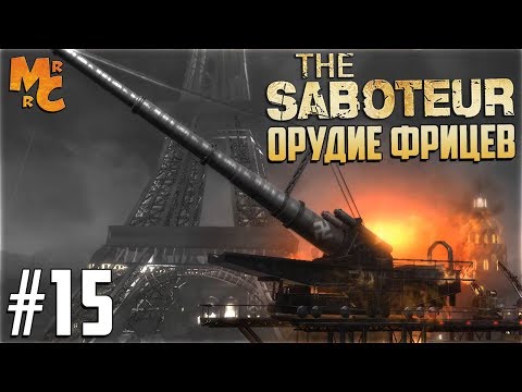The Saboteur Walkthrough [Part 15] Heavy Weapon!