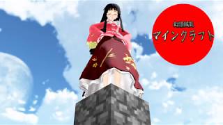 【ゆっくり実況】幻想鉱芸マインクラフトPART9