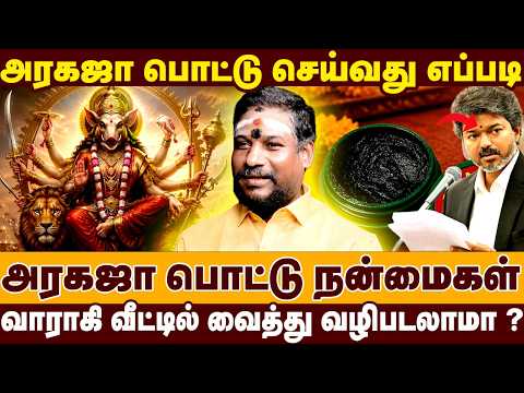 அரகஜா பொட்டு செய்வது எப்படி | வாராகி அம்மனை வீட்டில் வைத்தால்...| N.N.Chandrakumar Interview