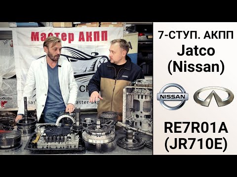 7-ступ. АКПП Jatco (Nissan) JR710E (RE7R01A). Конструкция, неисправности, ремонт.