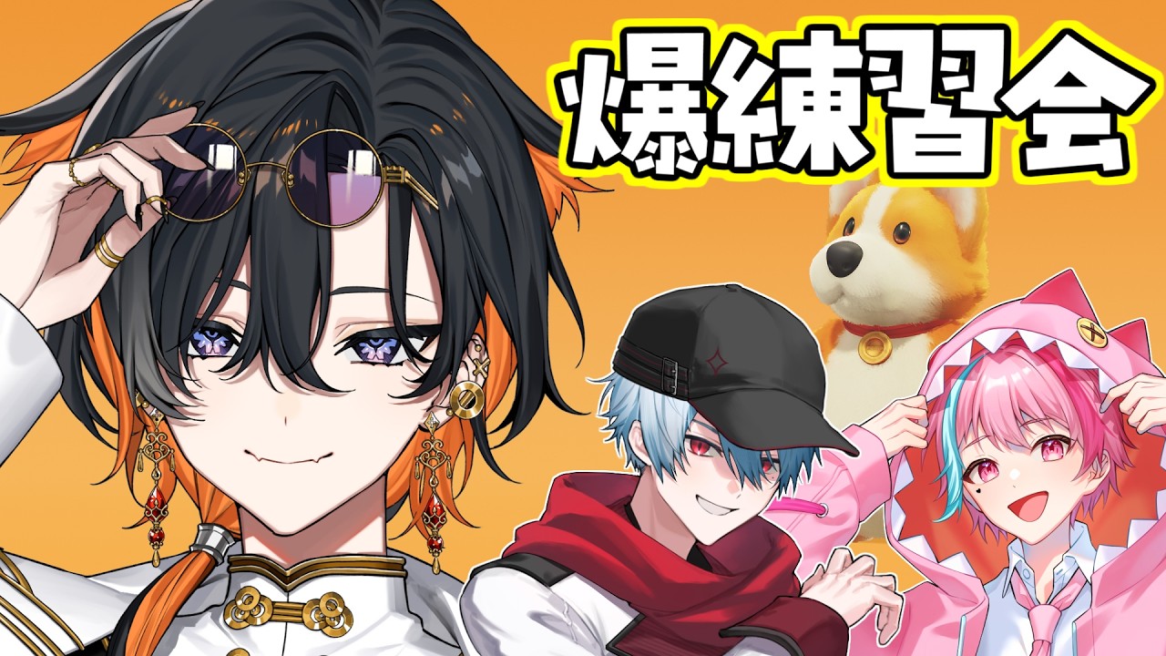 【 パーティアニマルズ  】練習練習練習練習【 夕凪季 縁 / ねくすとぴあ 】