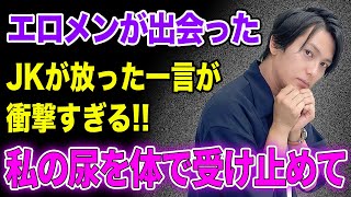 【危険】エロメンが出会ったヤバ過ぎる女性３選