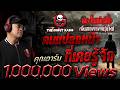 คนแปลกหน้าที่เคยรู้จัก คุณอาร์ม 5 ก �