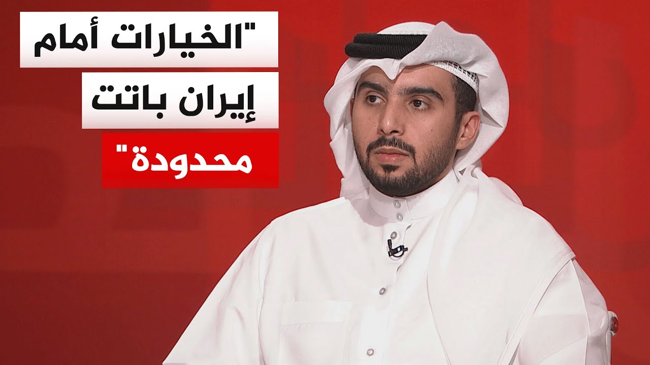 في  ظل الحديث عن حشد قوات أمريكية ما هي الخيارات الاستراتيجية المتاحة أمام إي