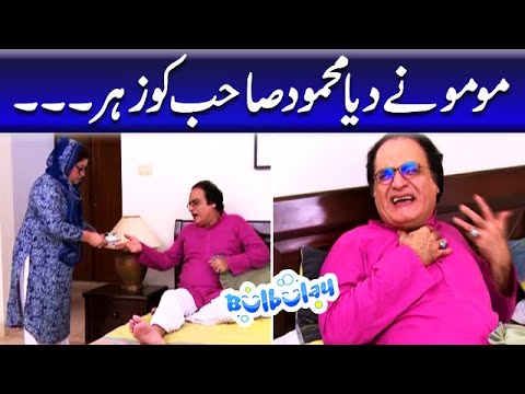 Momo Ne Diya Mehmood Sahab Ko Zehar - Khoobsurat | Bulbulay