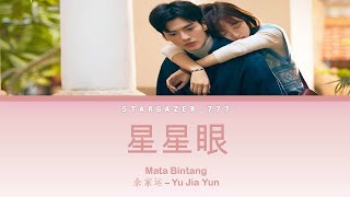 Kadr z teledysku 星星眼 (Xīng xīng yǎn) tekst piosenki Sweet Teeth (OST)