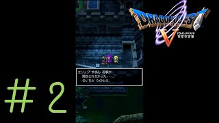 ビアンカの墓＃２【ドラクエ５】