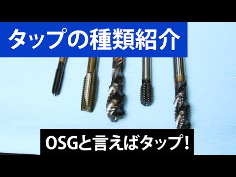 タップについて詳しく解説
