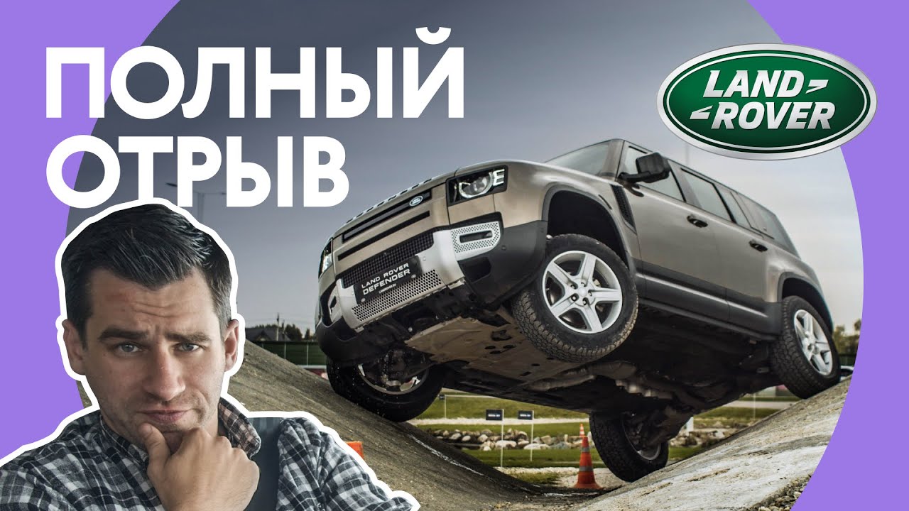 Суровый тест НА ПОЛИГОНЕ - Land Rover Defender. Раньше было лучше?