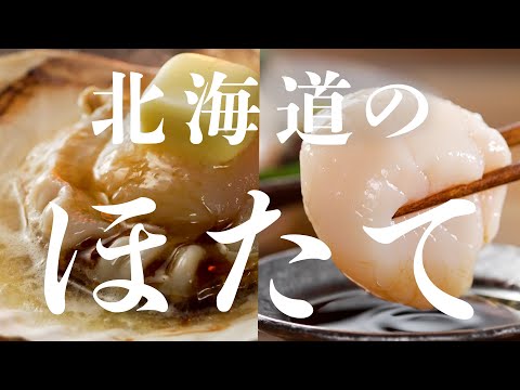 ほたてのバター醤油焼き