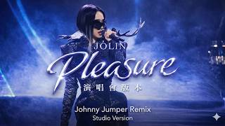 蔡依林 JOLIN - Pleasure (Pleasure 演唱會版本 Remix) Studio Version